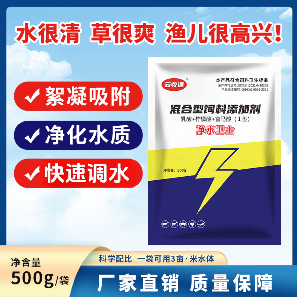 净水卫士水浑泥浆水产养殖快速调水剂虾鱼池塘黑臭水质净化剂商品图