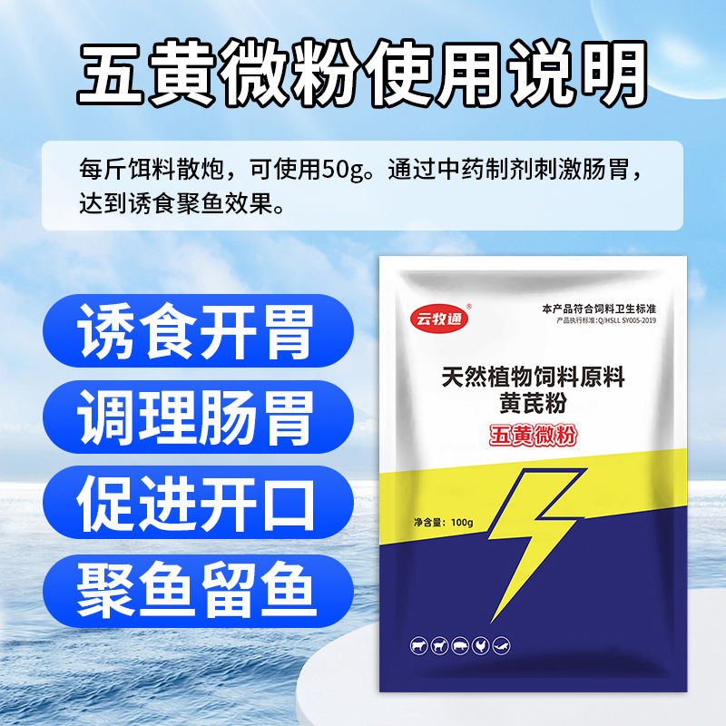 云牧通五黄微粉水产养殖钓鱼打窝拉饵螺丝鱼虾蟹蛙肝胆综合症清热