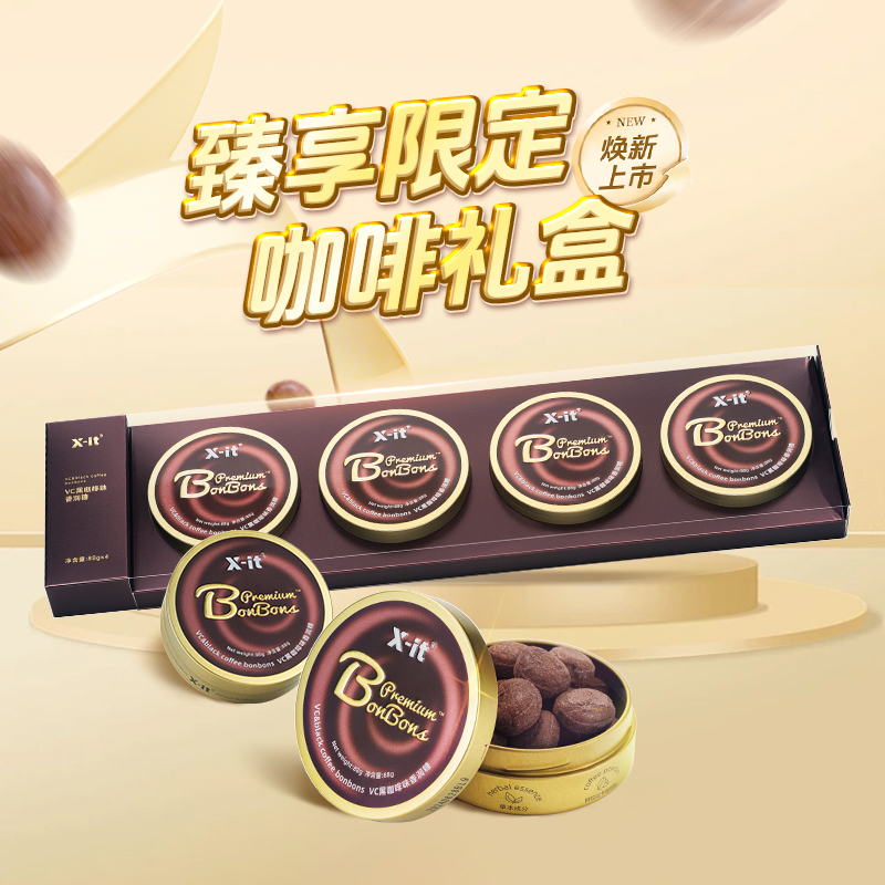 X-it 【节日严选】冰咖啡糖礼盒装送礼常备浓香丝滑润喉清凉咖啡糖