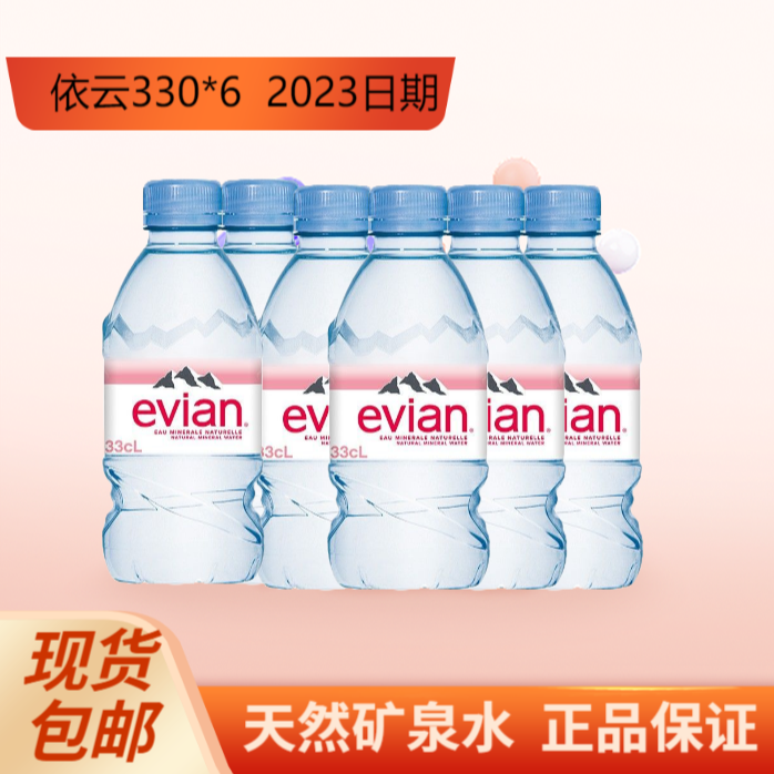 法国进口高端饮用水天然弱碱性矿泉水依ey云330ml*6瓶天然健康水
