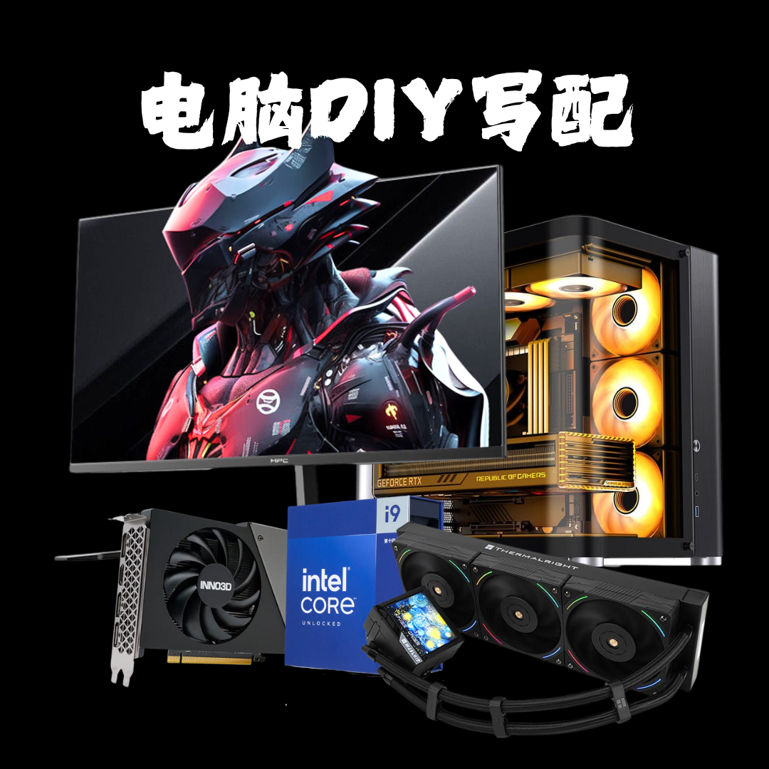 电脑主机DIY定制2号自选海景房搭配组装台式整机办公设计游戏专用