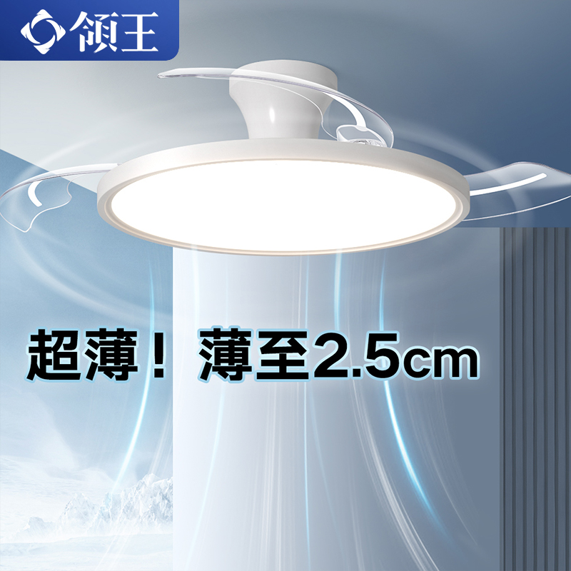 领王超薄风扇灯2024新款吊扇灯吸顶灯餐厅卧室客厅一体电风扇吊灯