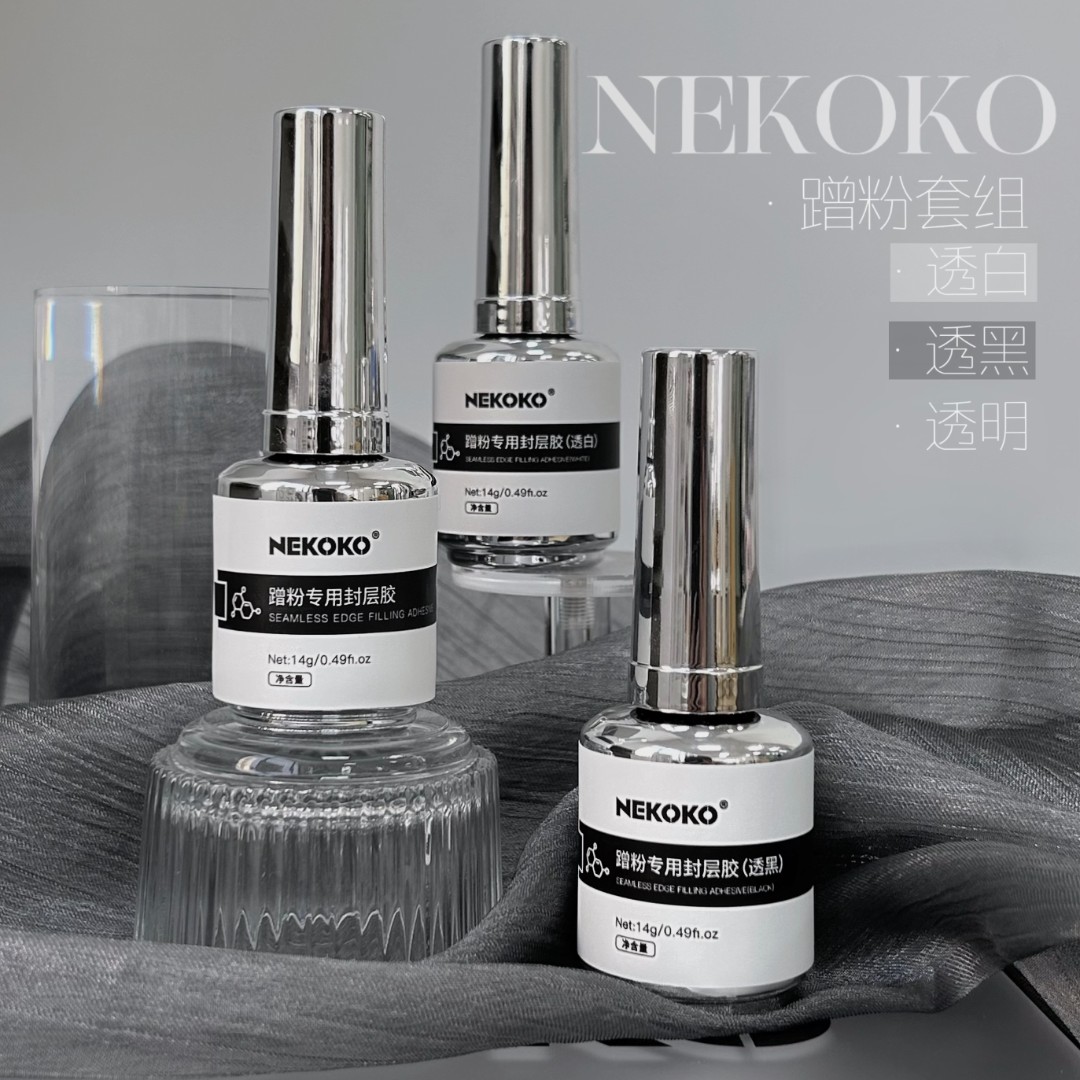 NEKOKO 瓶装功能胶基础胶建构加固胶底胶蹭粉封层胶