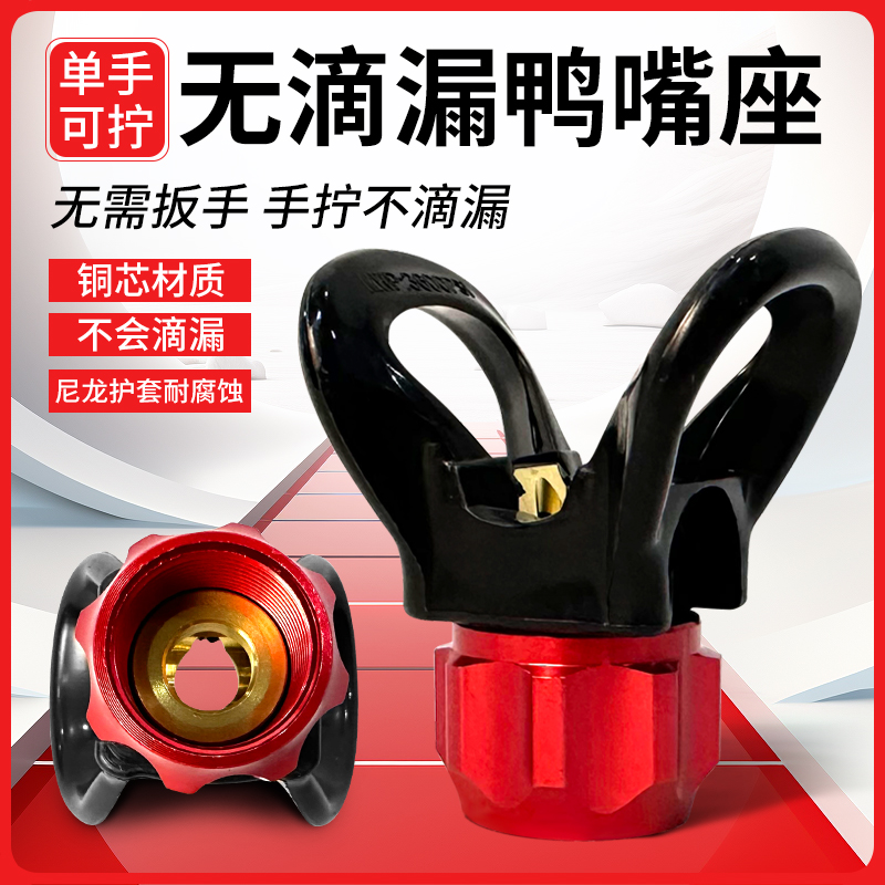 高压无气喷涂机通用款防滴漏鸭嘴座铜芯乳胶漆喷嘴座枪头配件大全