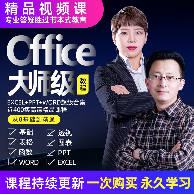 办公软件技能培训 office视频教学 word ppt excel 39.9元体验课