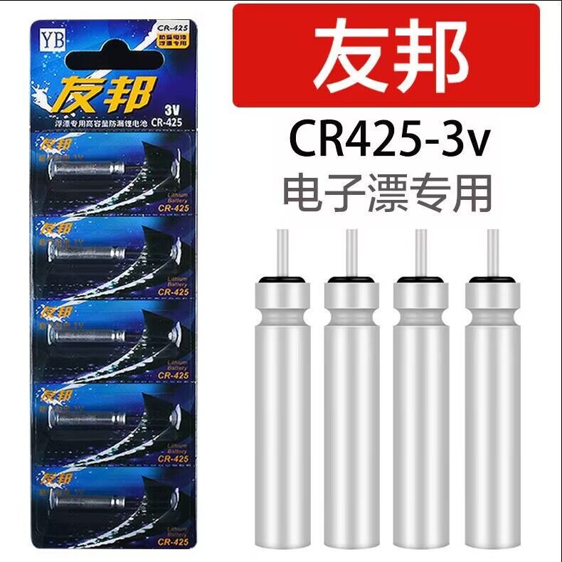 9.9十颗浮漂CR425电池 