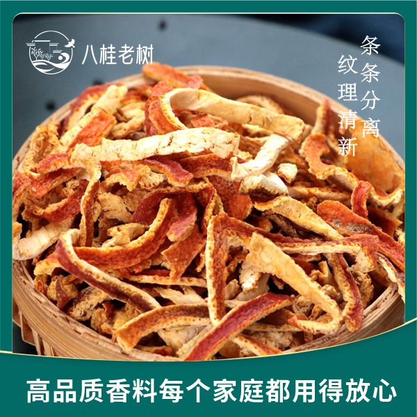 【广西陈皮丝】产地直发好货调料牛羊肉猪肉香料八角桂皮白芷调味品