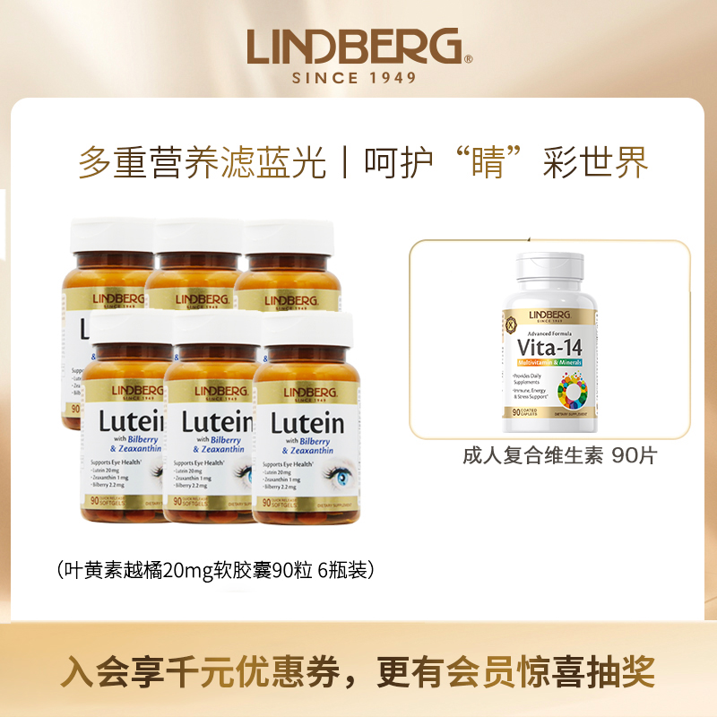 LINDBERG进口叶黄素越橘20mg黄金护眼软胶囊90粒（3规格）