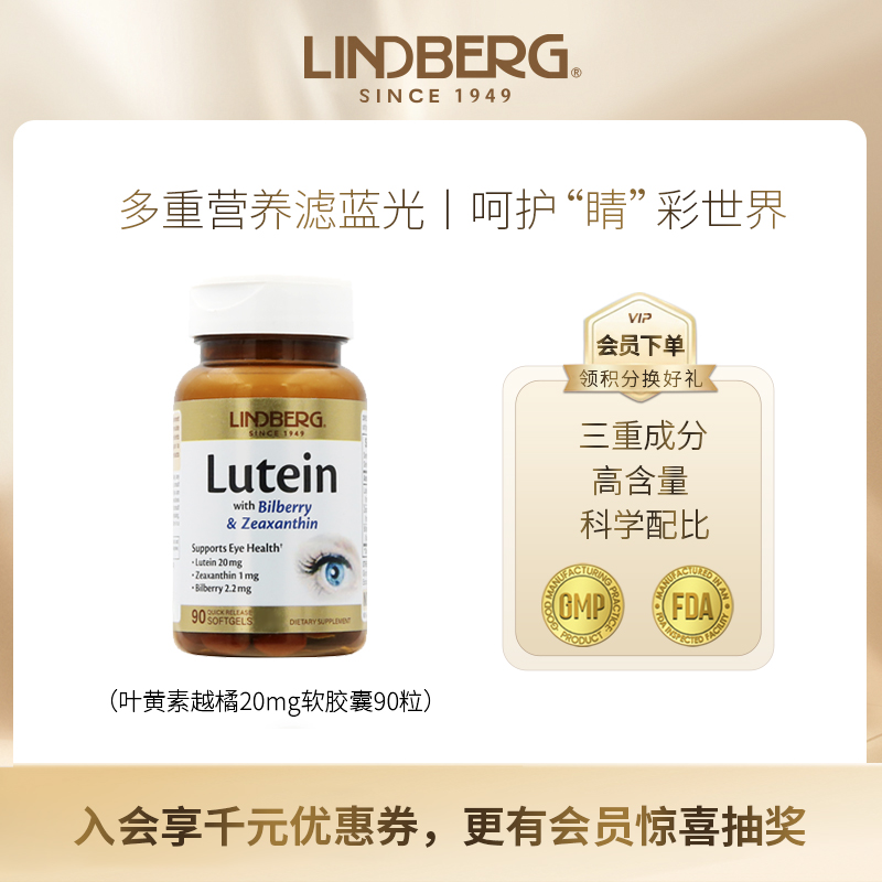 LINDBERG美国进口成人叶黄素越橘20mg护眼软胶囊90粒