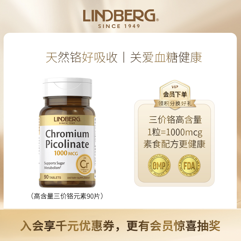 LINDBERG美国进口三价铬元素血糖平衡片90片