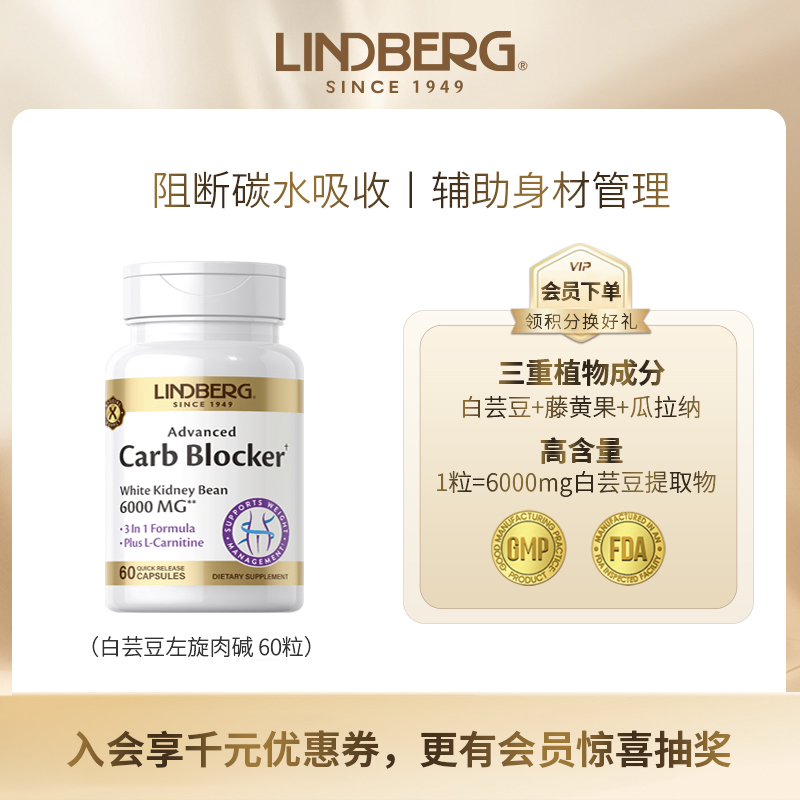 【阻隔碳糖】LINDBERG美国进口白芸豆左旋肉碱胶囊60粒 三效合一