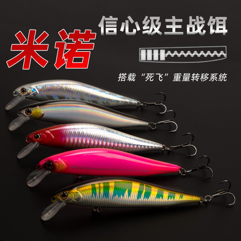 米诺套装远投死飞系统假饵拟饵缓沉米诺海鲈翘嘴鲈鱼抛投