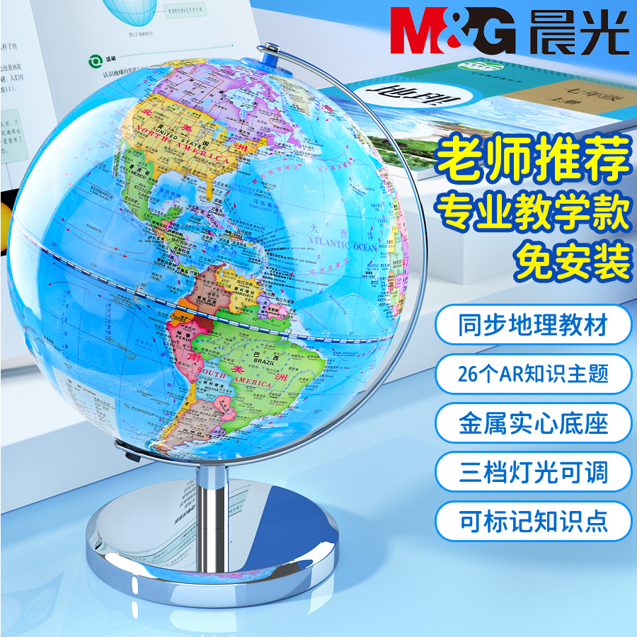 M&G/晨光ar地球仪3d立体悬浮360度旋转地球仪台灯学生专用地球仪_