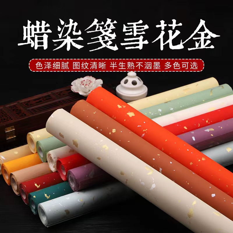 蜡染洒金雪花金鎏金四尺六尺对开毛笔书法创作半生熟，5包包邮