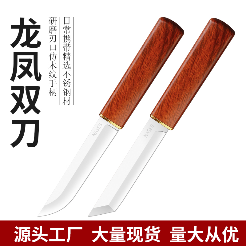 【清仓价】龙凤双刀加厚小刀家用小刀厨房削皮刀二合一小刀锋利防锈