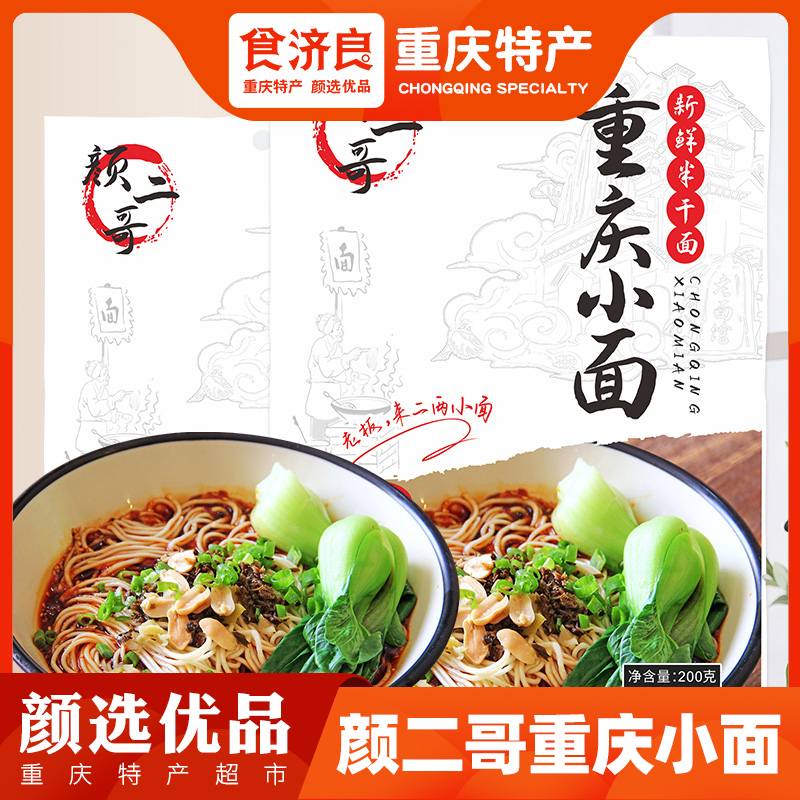 颜二哥正宗重庆小面手工半干面带麻辣调料方便面包装速食面条200g