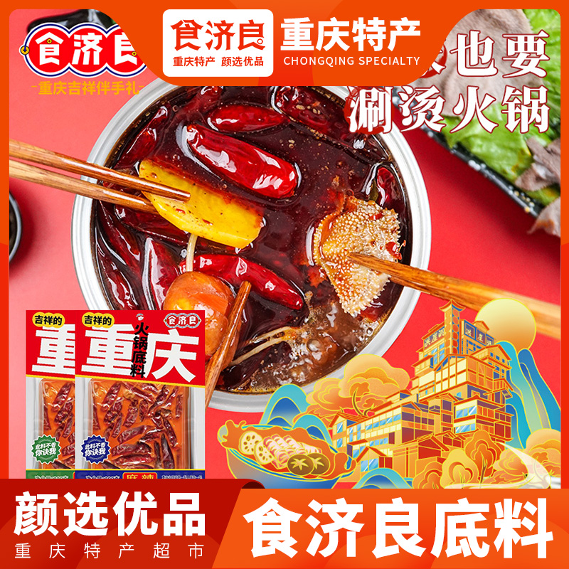 【到手三大包】食济良600g重庆牛油火锅底料麻辣鲜香滋味汤底浓香
