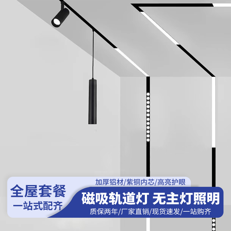 磁吸轨道灯嵌入式暗装无主灯泛光灯格栅灯折叠灯射灯客厅餐厅照明