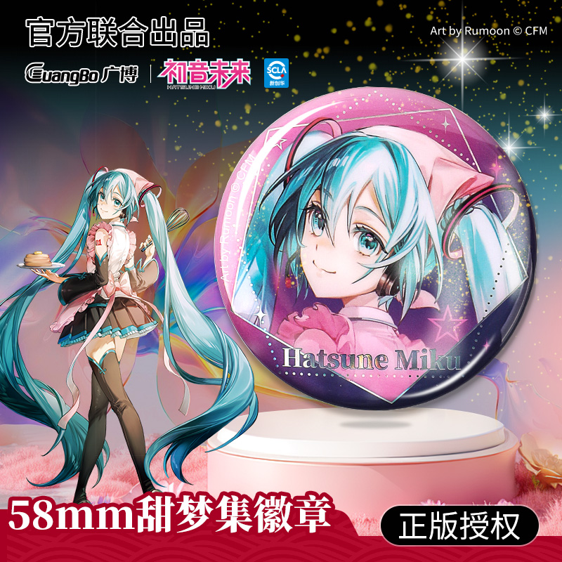 广博初音未来甜梦集系列吧唧正版联名授权徽章动漫周边二次元装饰