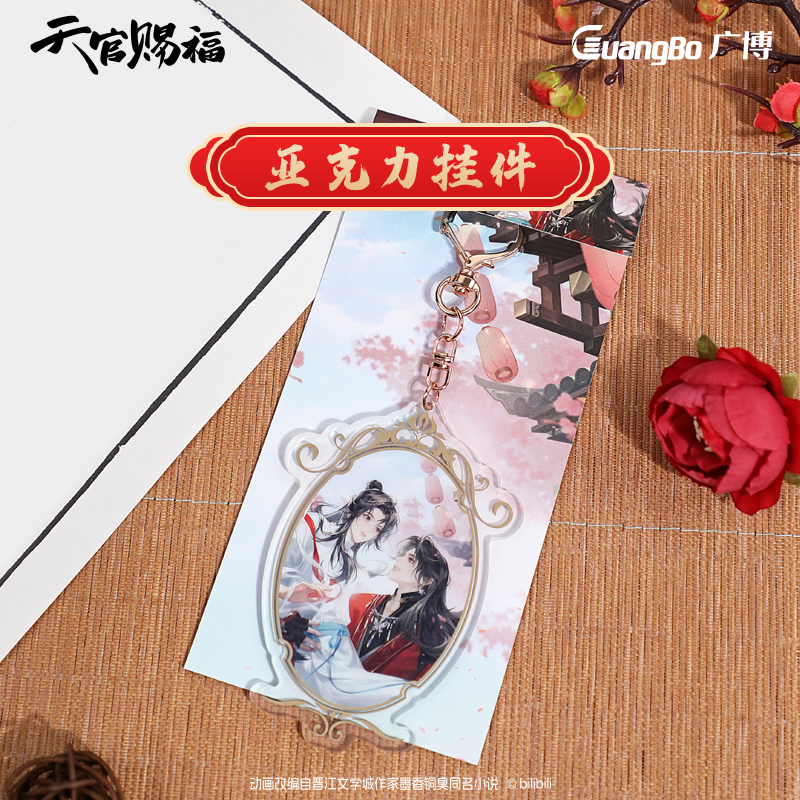 天官赐福广博正版天境骑马 亚克力挂件/镭射票/透卡 活动