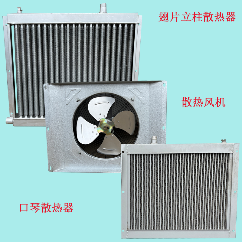 养殖散热器 翅片立鸡舍锅炉散热器 口琴水暖鸭舍猪舍散热器暖风机