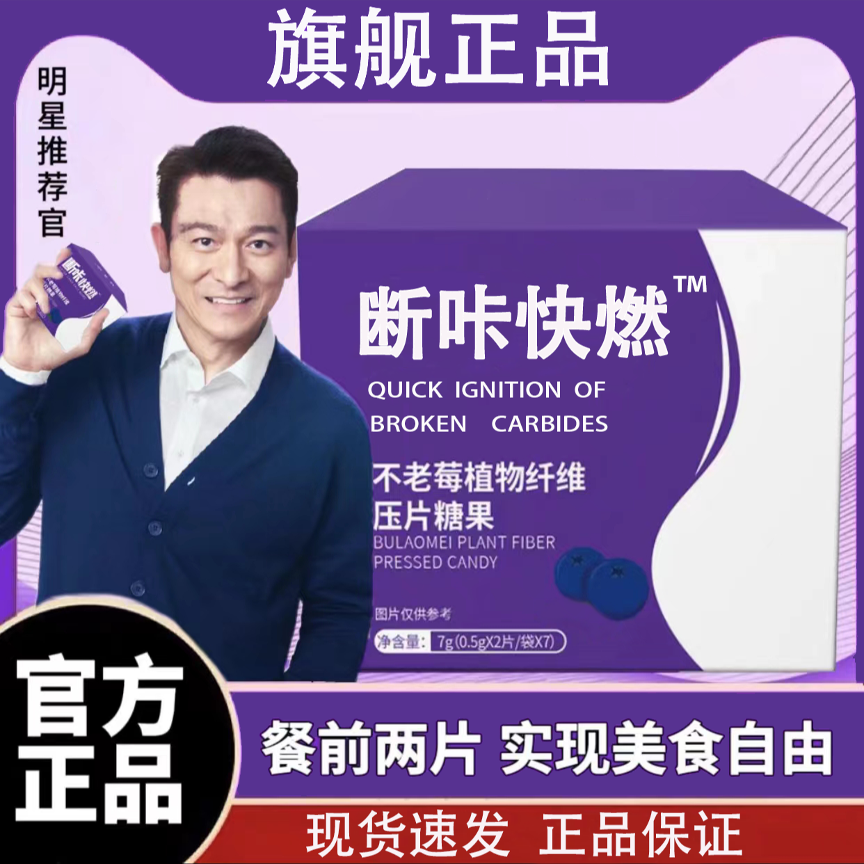 【官方正品】明星推荐断卡快燃片不老莓植物膳食纤糖压片糖饭前饭后