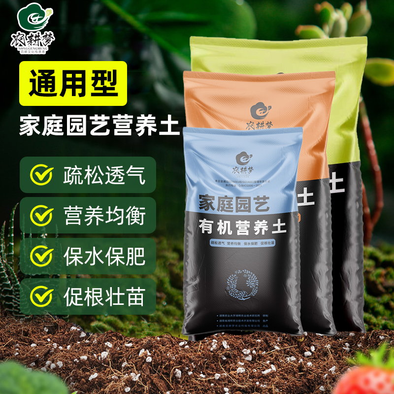 农耕梦营养土养花专用花园土花卉有机土壤种植土种菜种花家用花土
