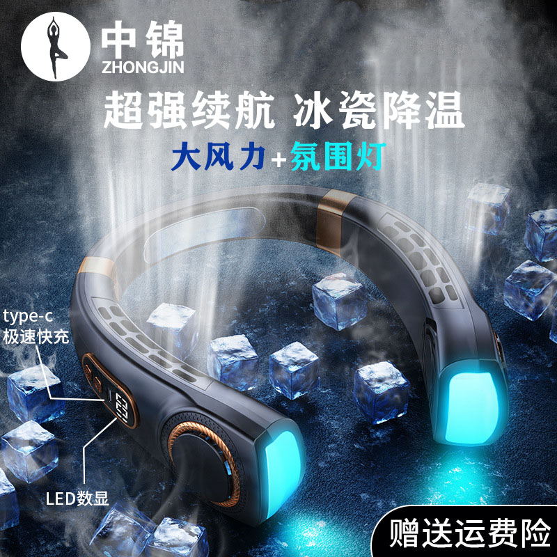 中锦户外运动冰瓷降温挂脖风扇夏天降温充电无叶制冷迷你随身风扇
