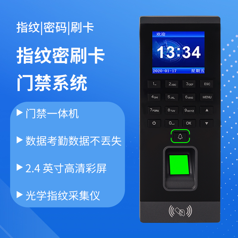 指纹密码刷卡门禁一体机办公室玻璃门门禁系统