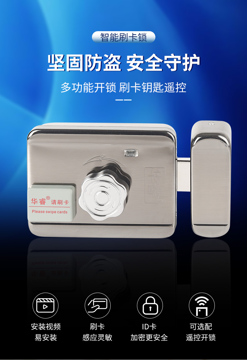华睿断电开锁ID刷卡一体锁出租房锁感应磁卡门禁电控锁