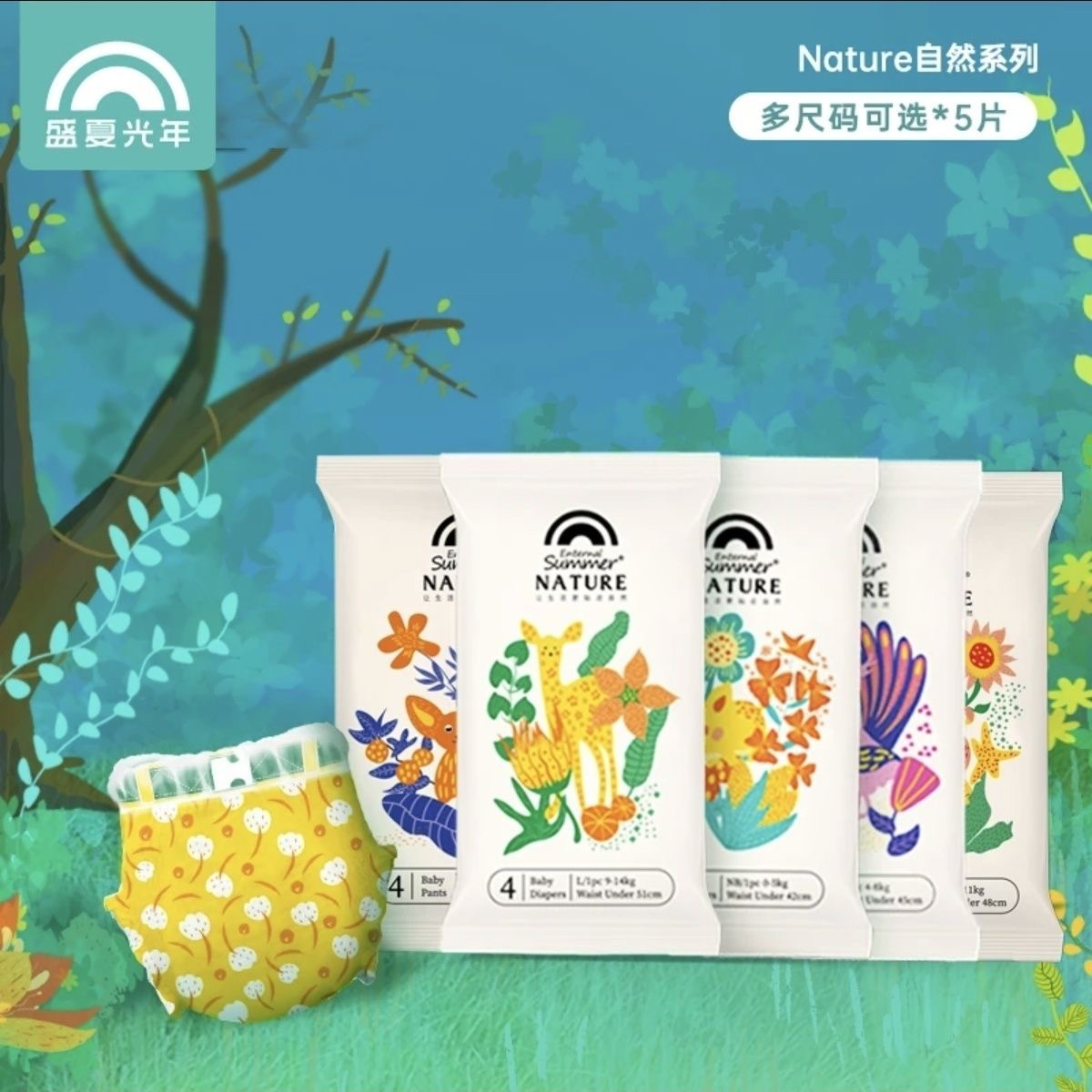 盛夏光年Nature自然系列婴儿纸尿拉拉裤薄透气学步裤超柔软尿不湿
