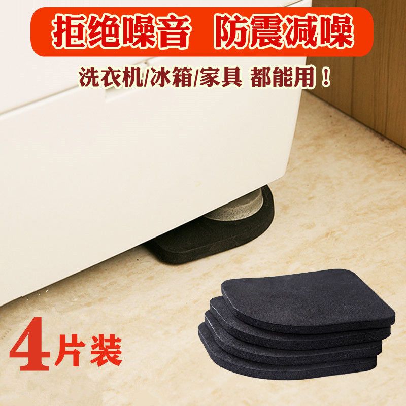 滚筒洗衣机防滑垫沙发静音固定垫子通用防震垫家具冰箱防噪音脚垫