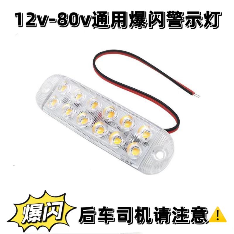 汽车货车led爆闪灯防雾灯12v-80v通用电动车摩托车警示灯防追尾灯
