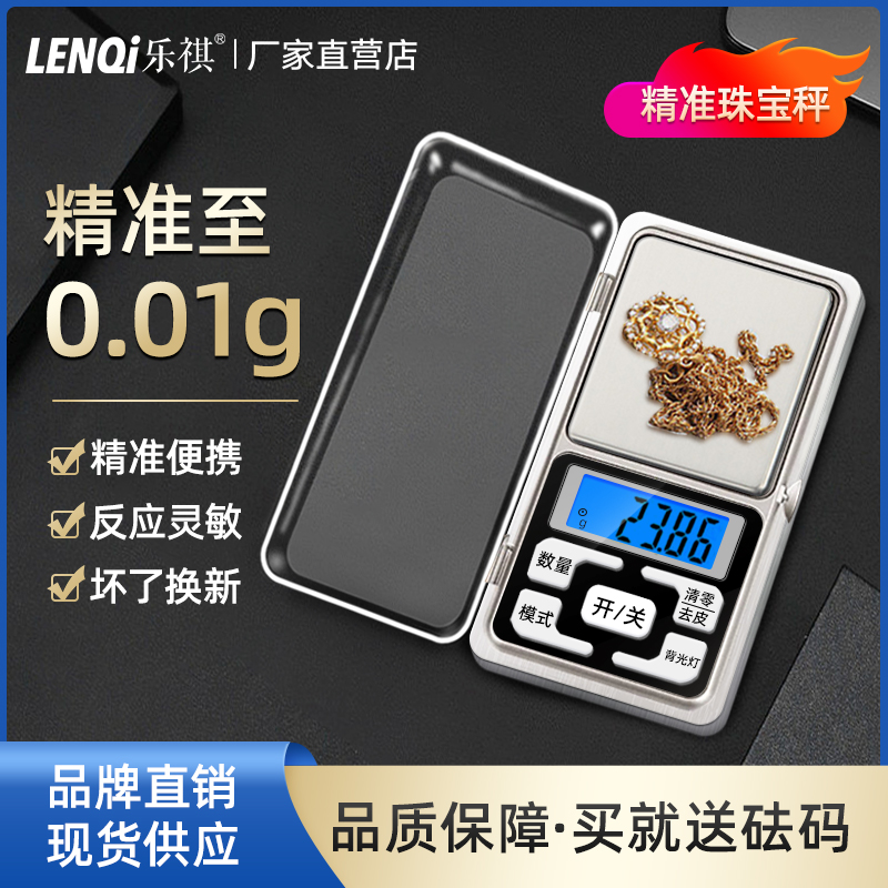 高精度电子秤家用小型精准0.01g口红称黄金珠宝秤迷你天平秤克称