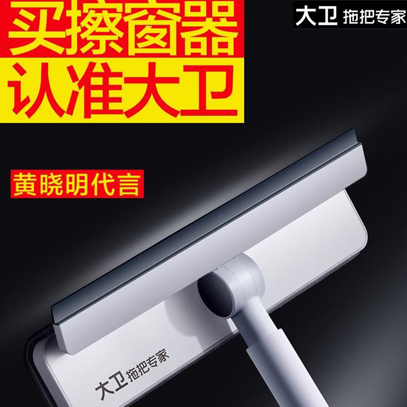 大卫擦玻璃家用搽窗器高层清洁工具刷家政保洁用玻璃刮去污刮水板