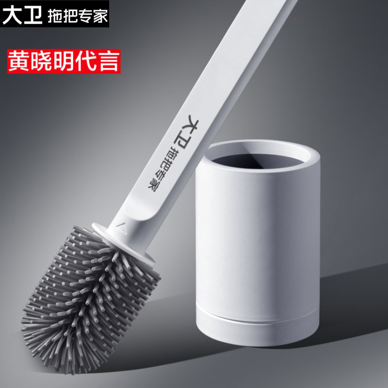 大卫马桶刷子无死角家用洗厕所卫生间硅胶刷蹲坑清洁长柄洁厕套装