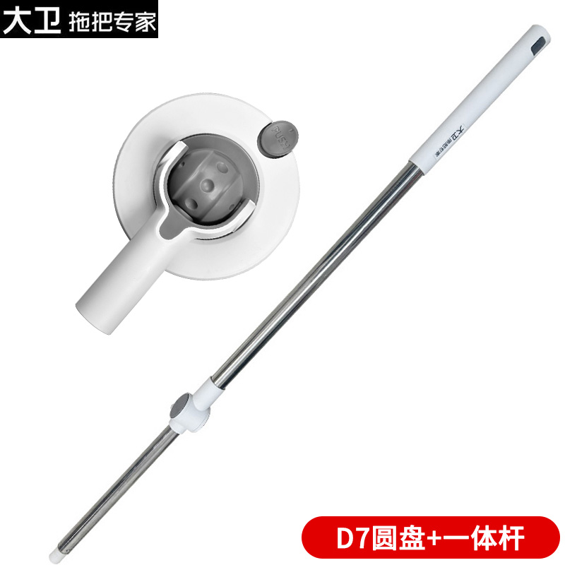 大卫D7旋转拖把家用原厂手压加粗一体杆拖把杆单杆圆盘配件通用