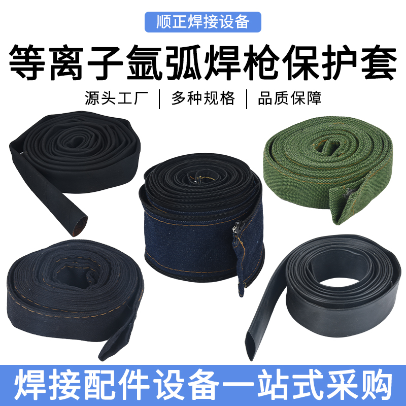 那科氩弧焊枪/等离子布套加厚耐磨牛仔布套精恒皮套防烫防火套