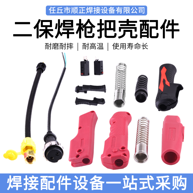 那科二保焊枪前后把壳/开关/气管/插头宾采尔15AK24KD36KD OTC款