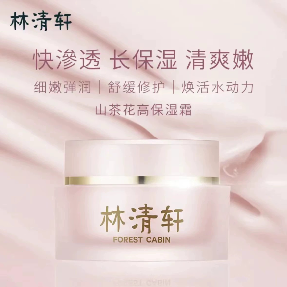 山茶花高保湿霜舒缓修护焕活水动力6g