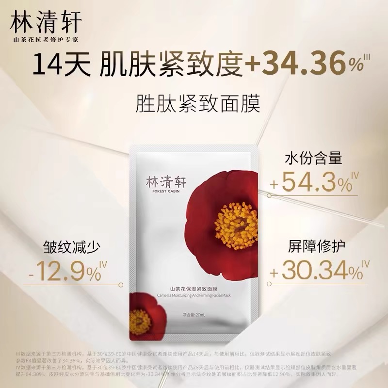 红山茶花保湿 胜肽面膜 补水保湿舒缓
