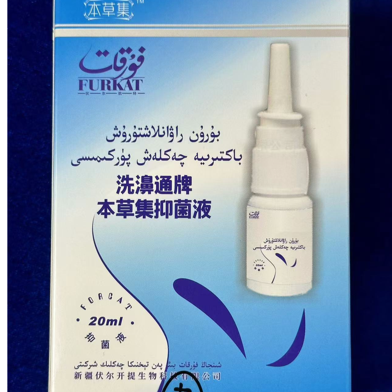 洗濞通牌本草集抑菌液