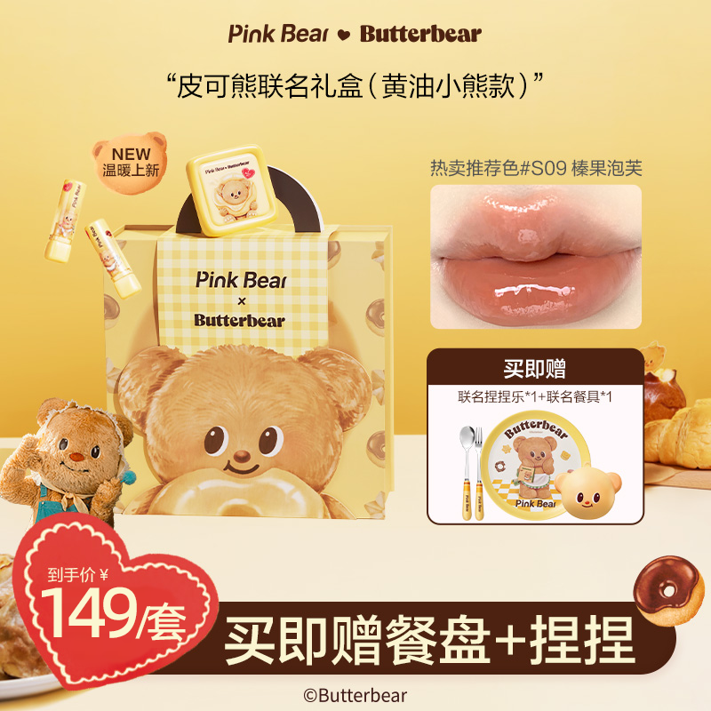 PINKBEAR皮可熊黄油小熊联名礼盒达人专属 x