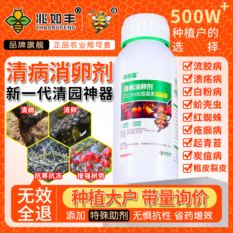 兆如丰清病消卵剂果树大棚专用清园剂清病菌增强树势防冻害