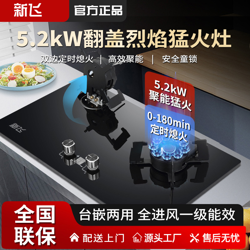 新飞十腔翻转魔碟炉头台嵌两用燃气液化气煤气家用猛火双灶