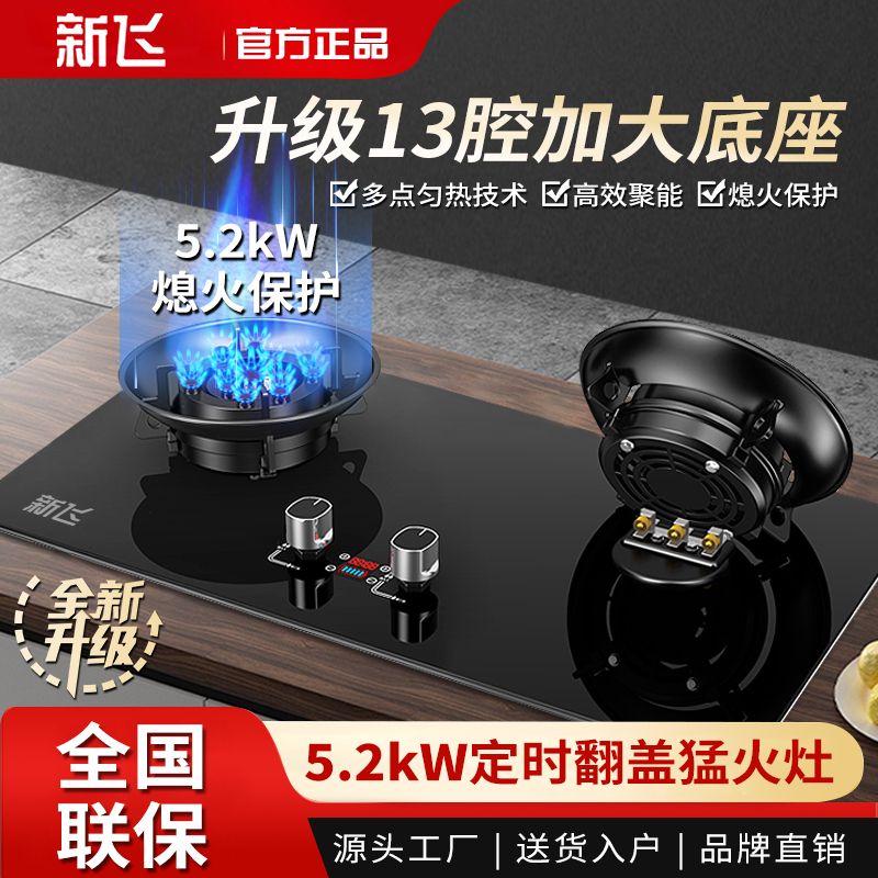 新飞十三腔翻转炉头钢化玻璃面板台嵌两用燃气液化气家用猛火双灶