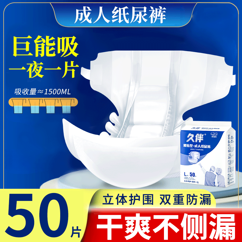 久伴成人纸尿裤老人用成人尿布产妇用老年人纸尿裤干爽透气亲肤