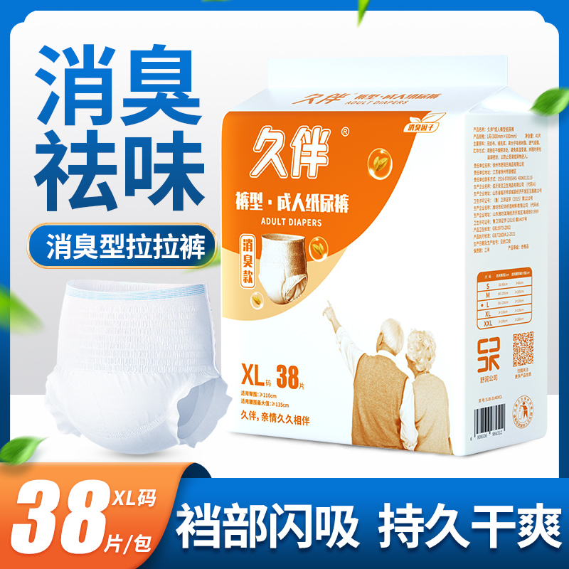 久伴消臭拉拉裤老人用加大透气干爽祛味老人超薄加厚高腰防侧漏