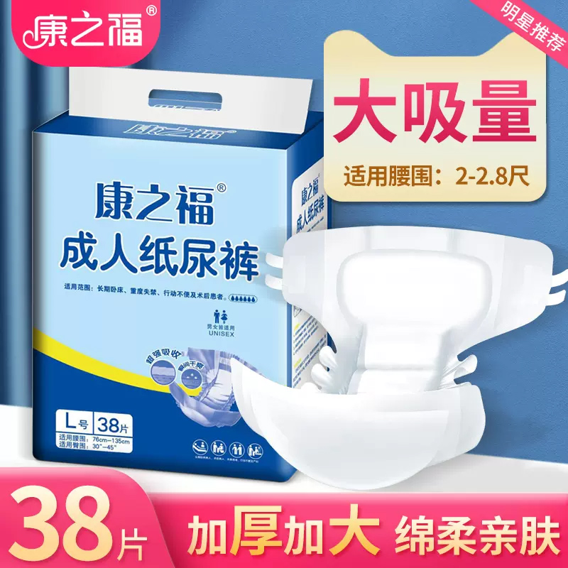 康之福成人纸尿裤女老人用尿不湿加肥加大XL尿片产妇尿裤家用