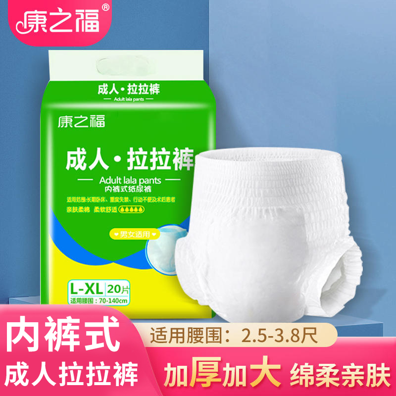 康之福老年人拉拉裤L-XL成人20片柔棉尿不湿男女用非大人老人用